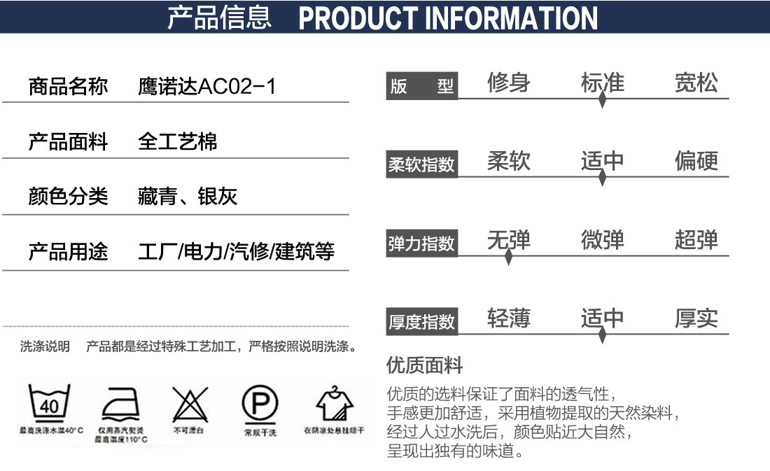 新款工作服产品信息