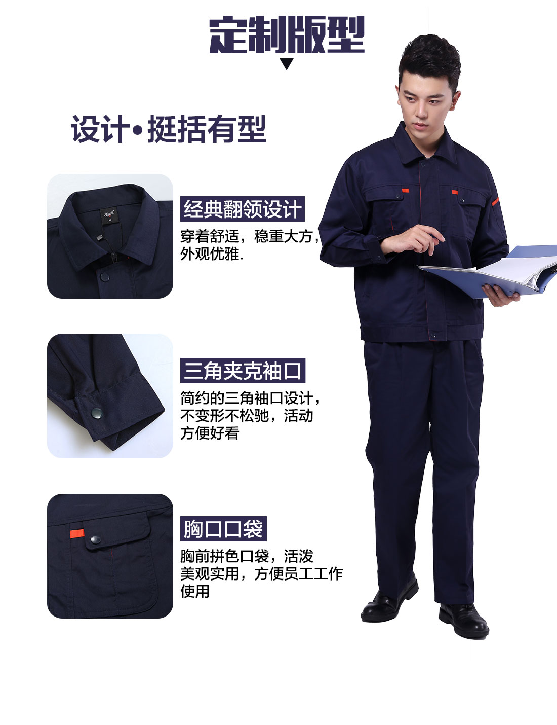 加厚工作服设计定制版型