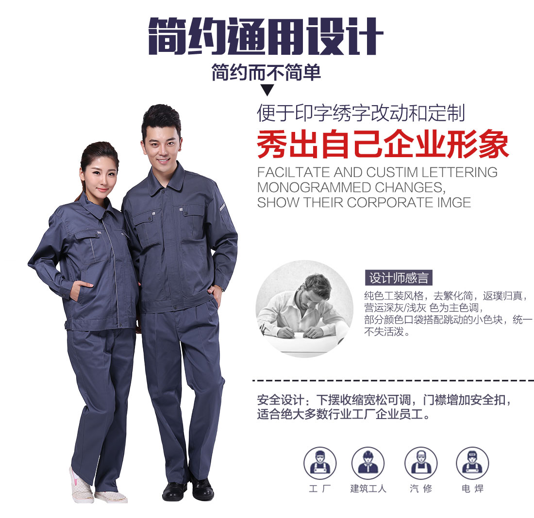 企业工作服装定制设计