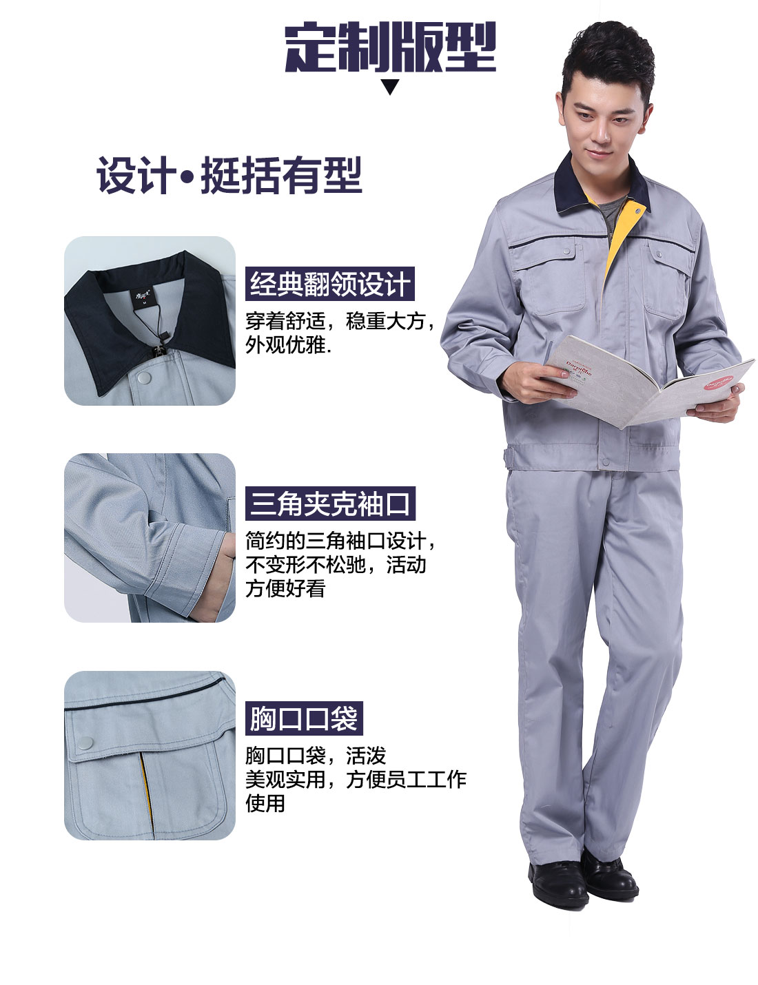 设计师设计春秋季工作服定制版型