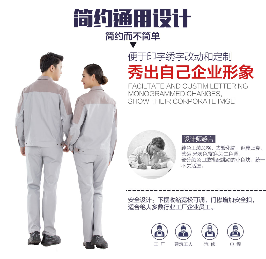 企业工服设计解说