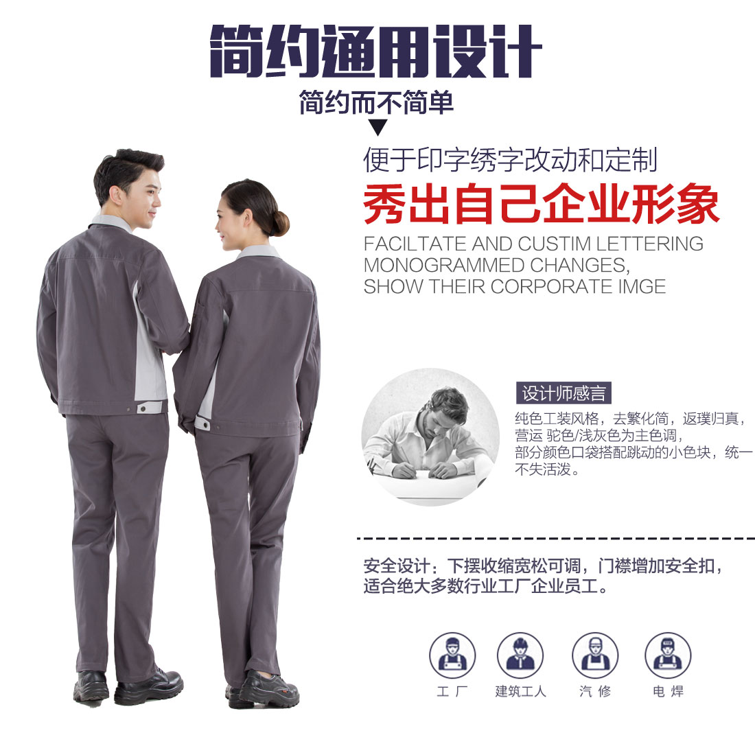 全棉工作服定制设计解说