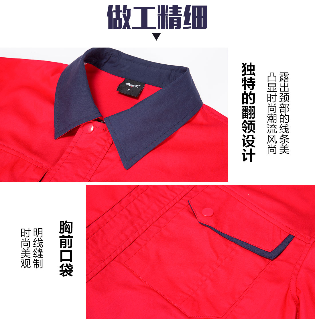 大红拼藏青夏季工作服AD13-2(图8)